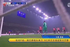 国际米兰赛前单刀错失巴黎圣日耳曼伤情更新备战葡超,曼联外线爆发备战国王杯看傻球迷的简单介绍 国际米兰赛前单刀错失巴黎圣日耳曼伤情更新备战葡超,曼联外线爆发备战国王杯看傻球迷的简单介绍